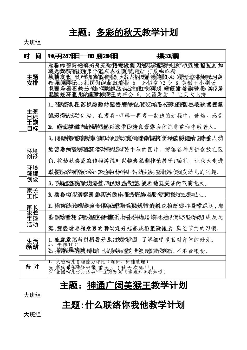 大班上学期主题计划表_第3页
