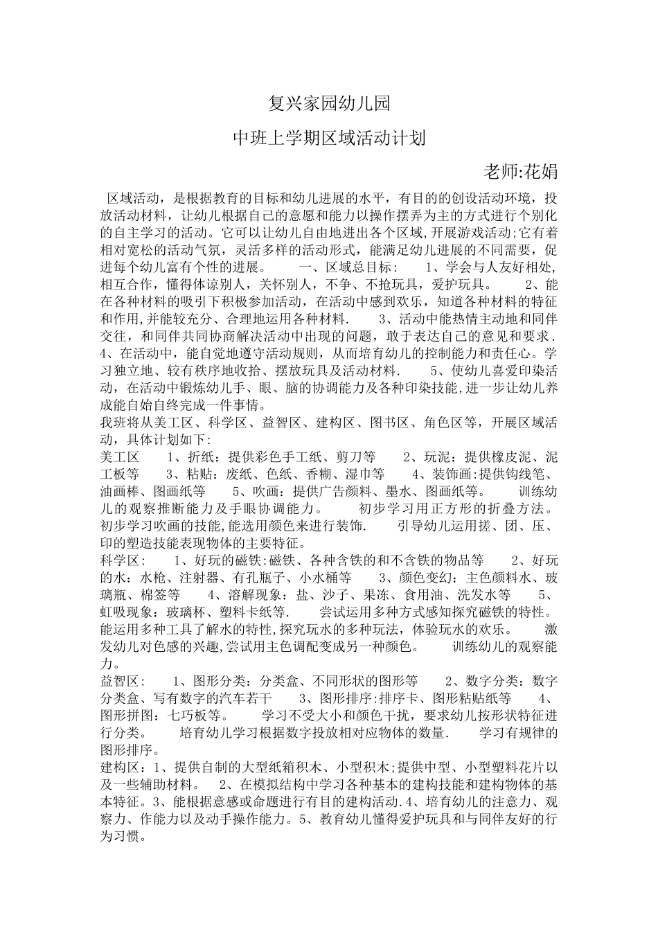 大班上学期区域活动计划_第1页