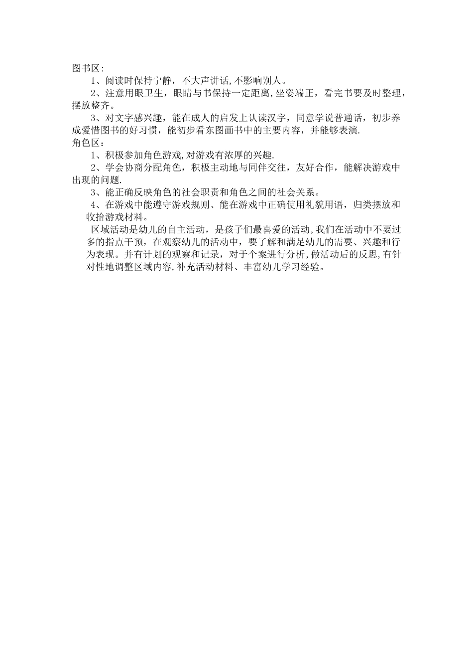 大班上学期区域活动计划_第2页