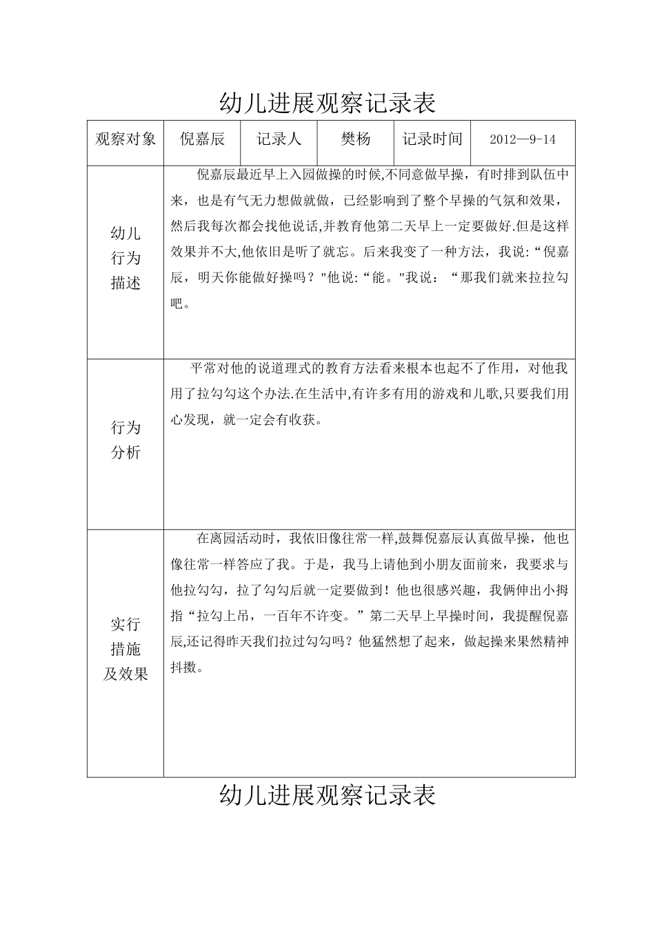大班上发展观察记录表_第1页