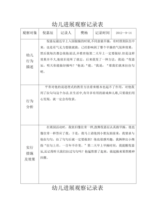 大班上发展观察记录表