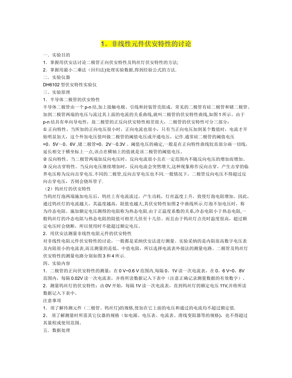 大物实验期末考试总结_第1页