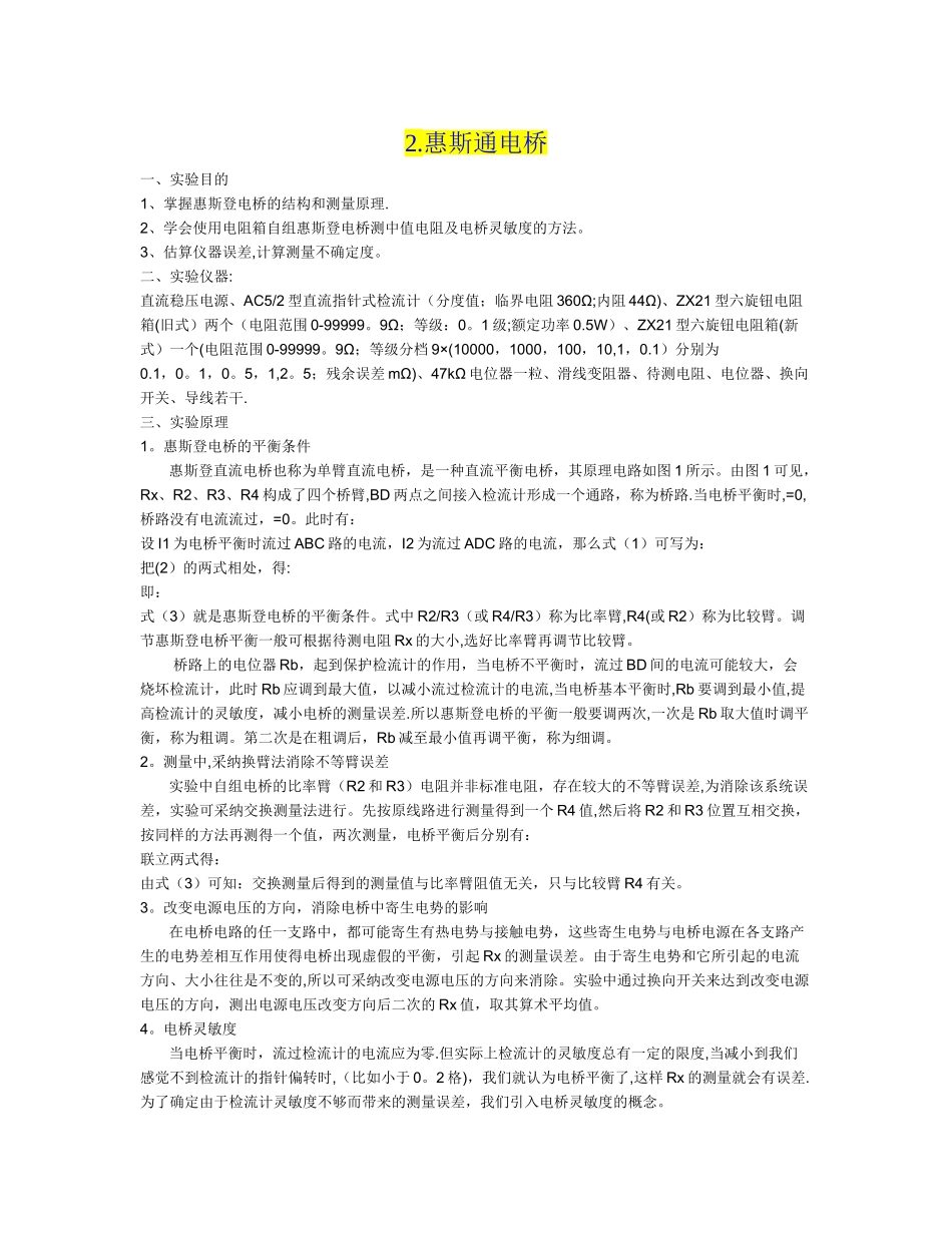 大物实验期末考试总结_第2页