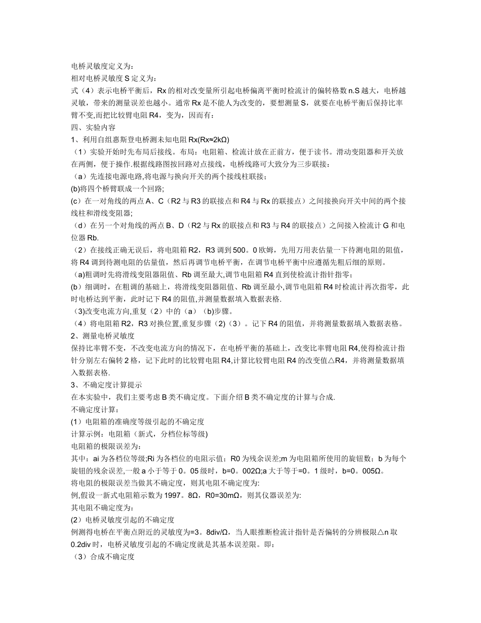 大物实验期末考试总结_第3页