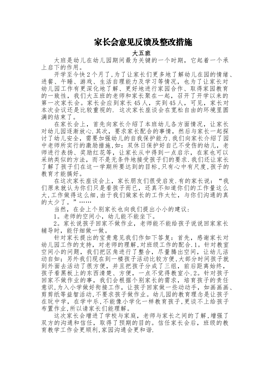 大班下学期家长会总结_第1页
