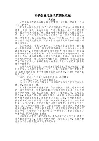 大班下学期家长会总结