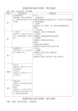 大班下学期周计划