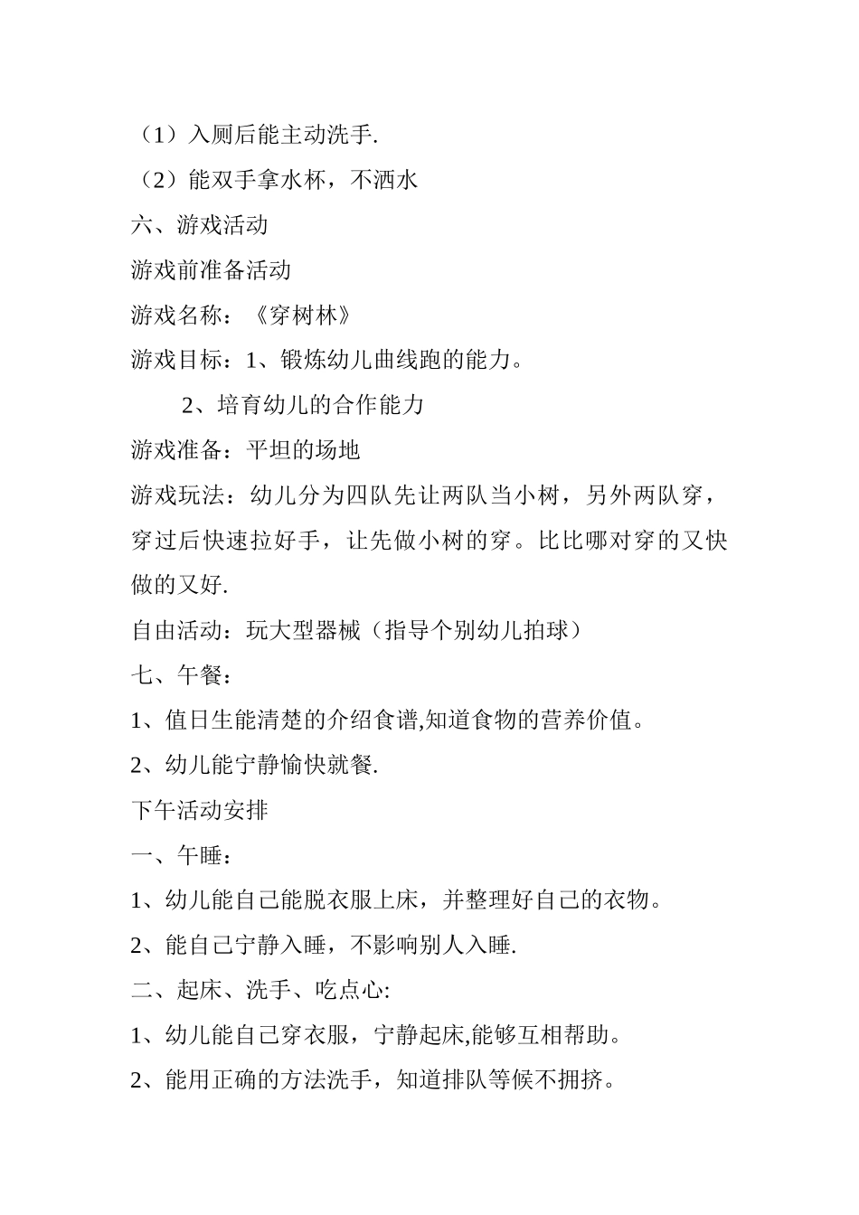 大班一日活动计划_第3页