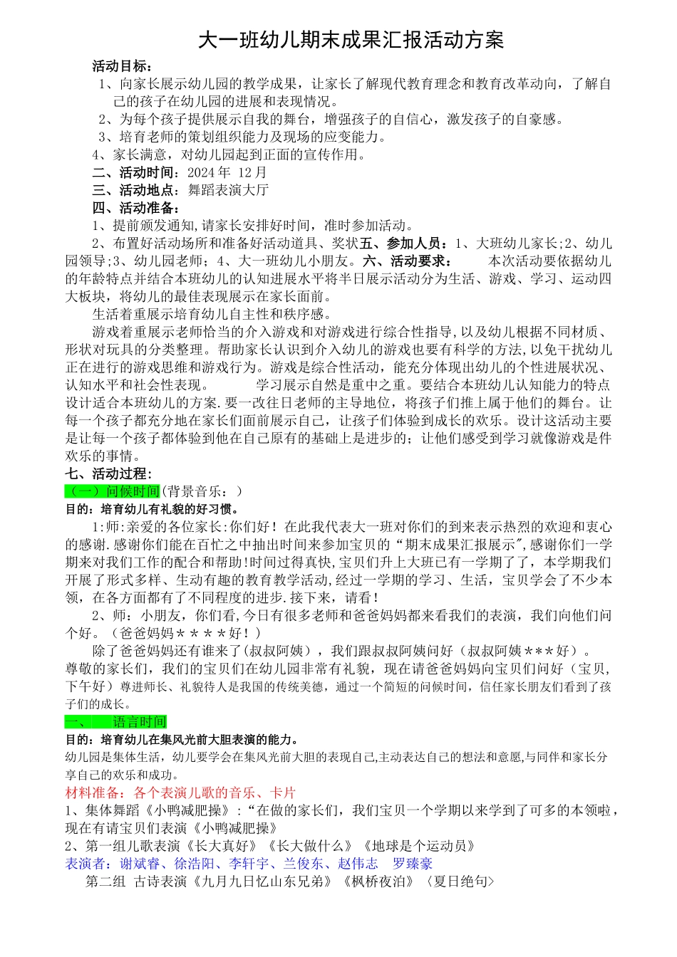 大班一期末成果汇报活动方案_第1页