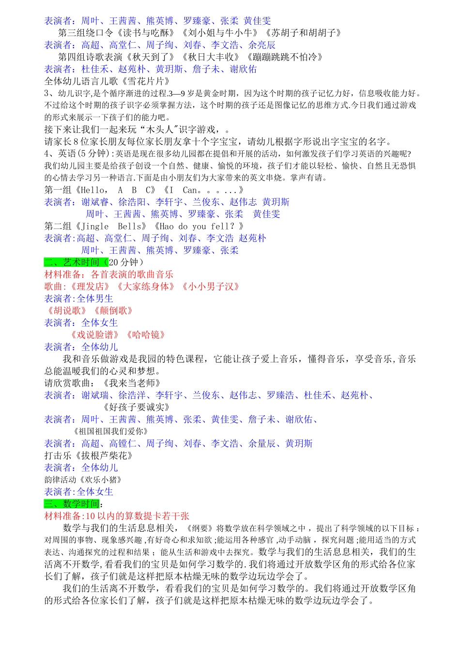 大班一期末成果汇报活动方案_第2页