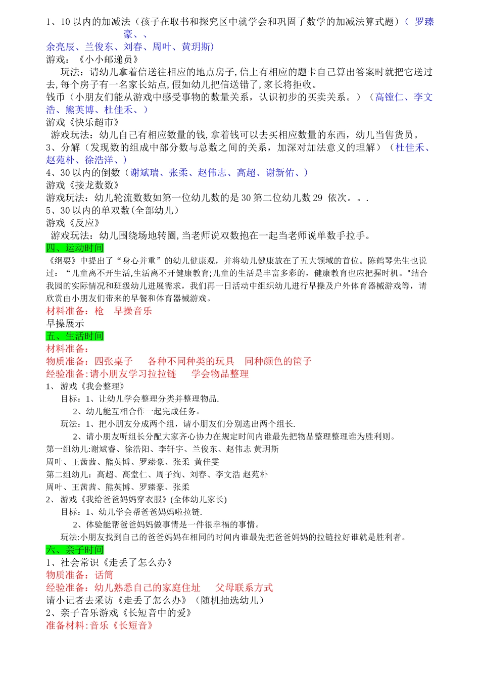 大班一期末成果汇报活动方案_第3页