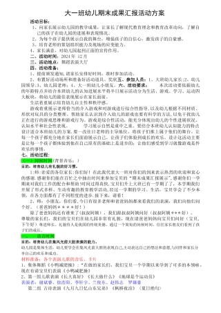 大班一期末成果汇报活动方案