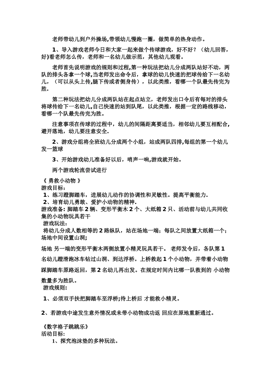 大班体育游戏教案_第2页