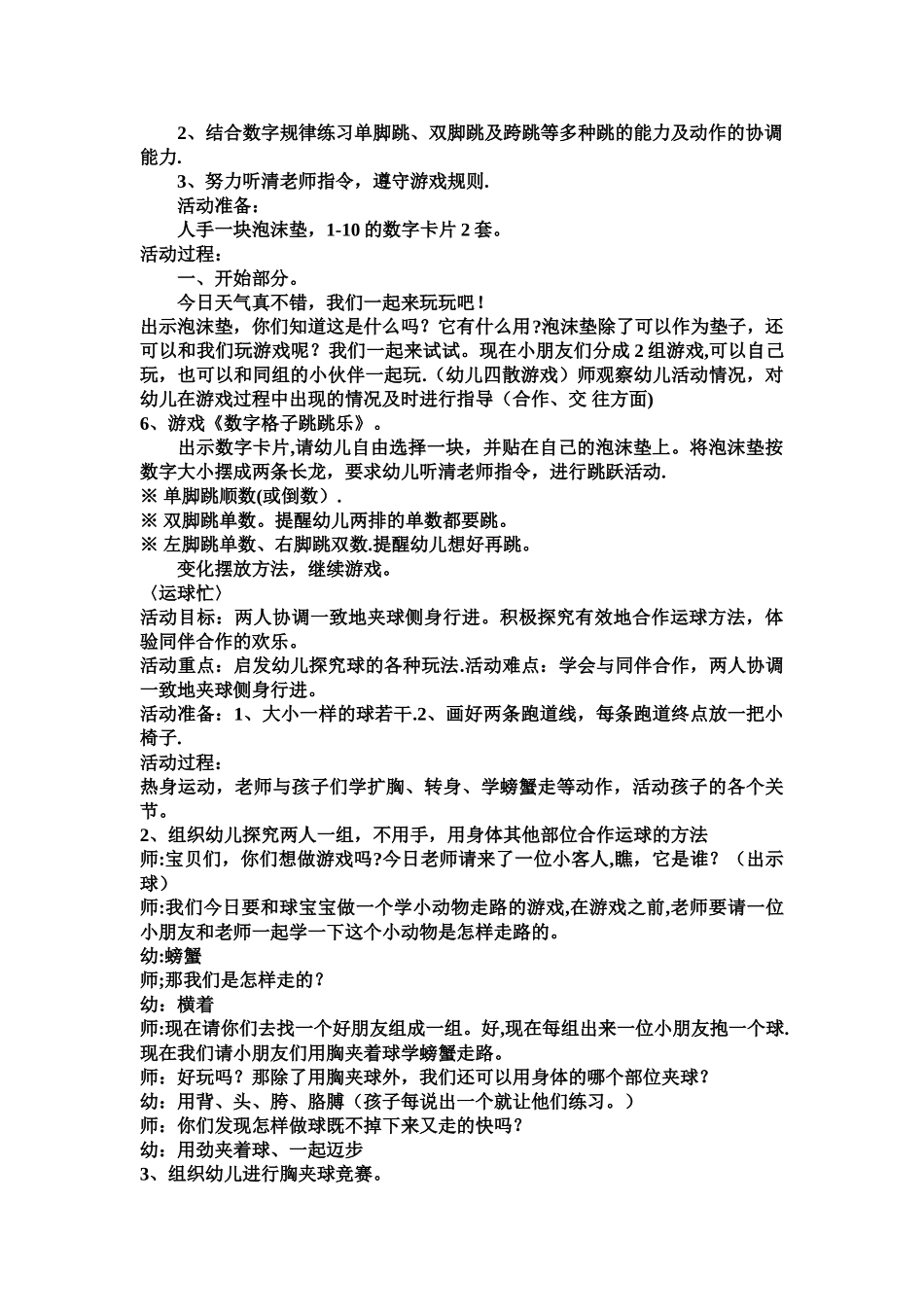 大班体育游戏教案_第3页