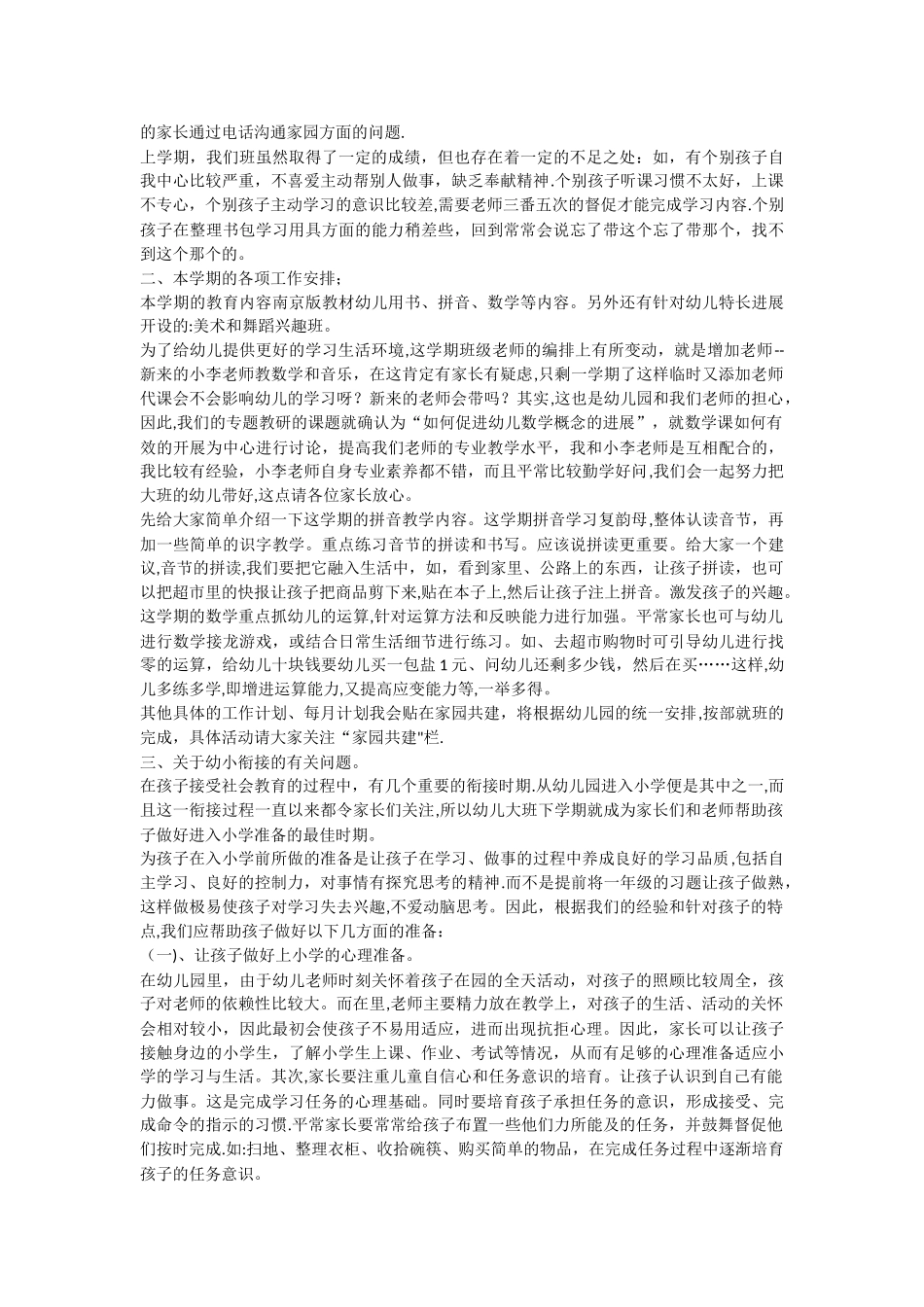 大班下学期家长会方案_第2页