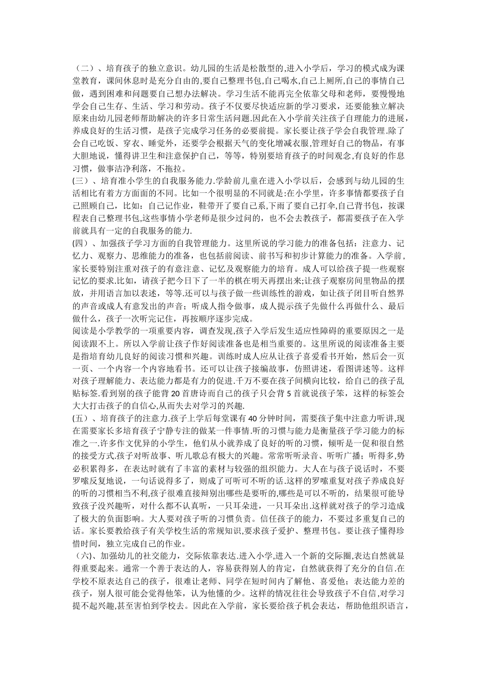 大班下学期家长会方案_第3页