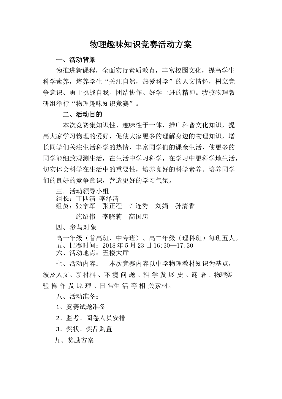 2025年物理趣味知识竞赛活动方案_第1页