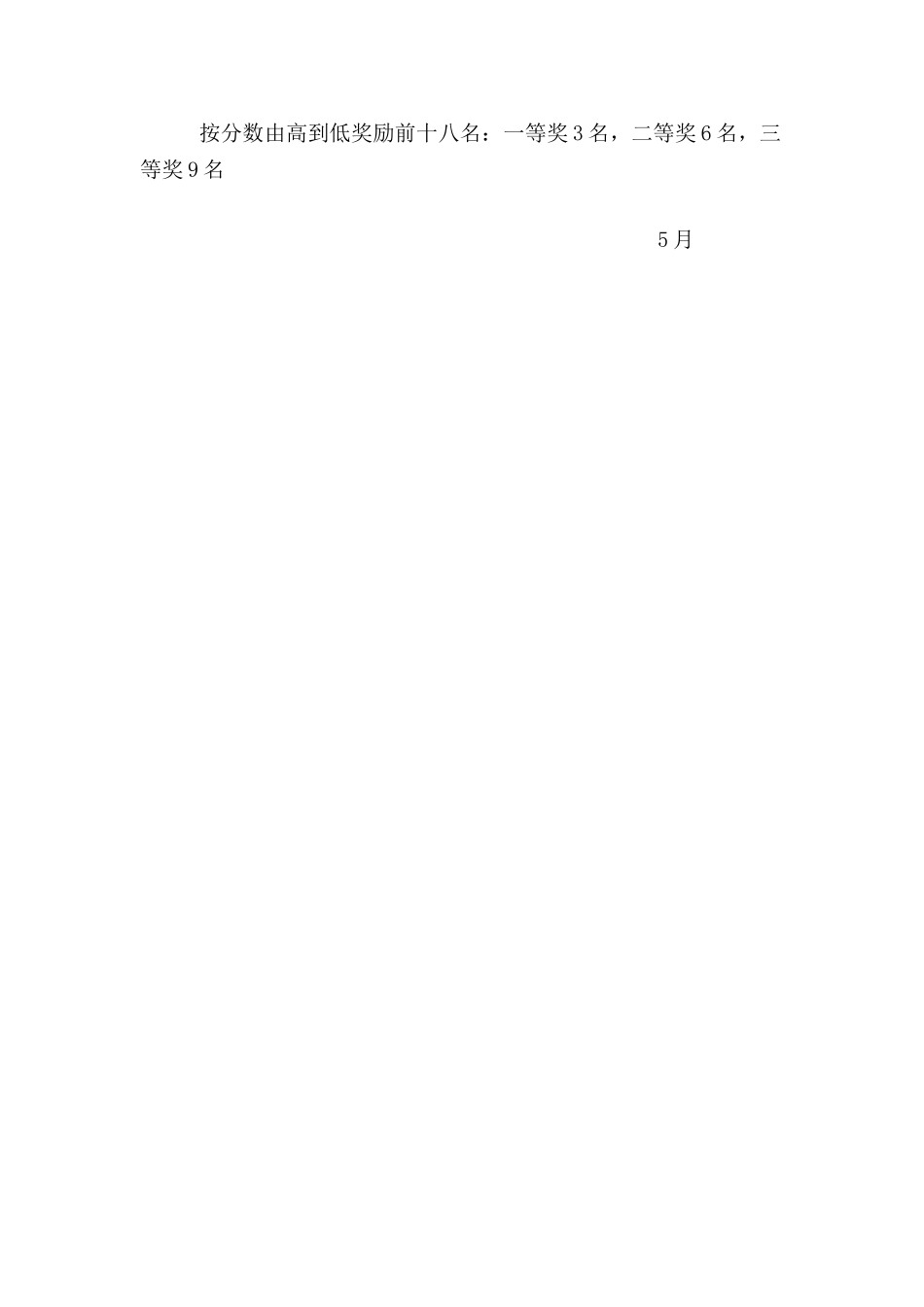 2025年物理趣味知识竞赛活动方案_第2页