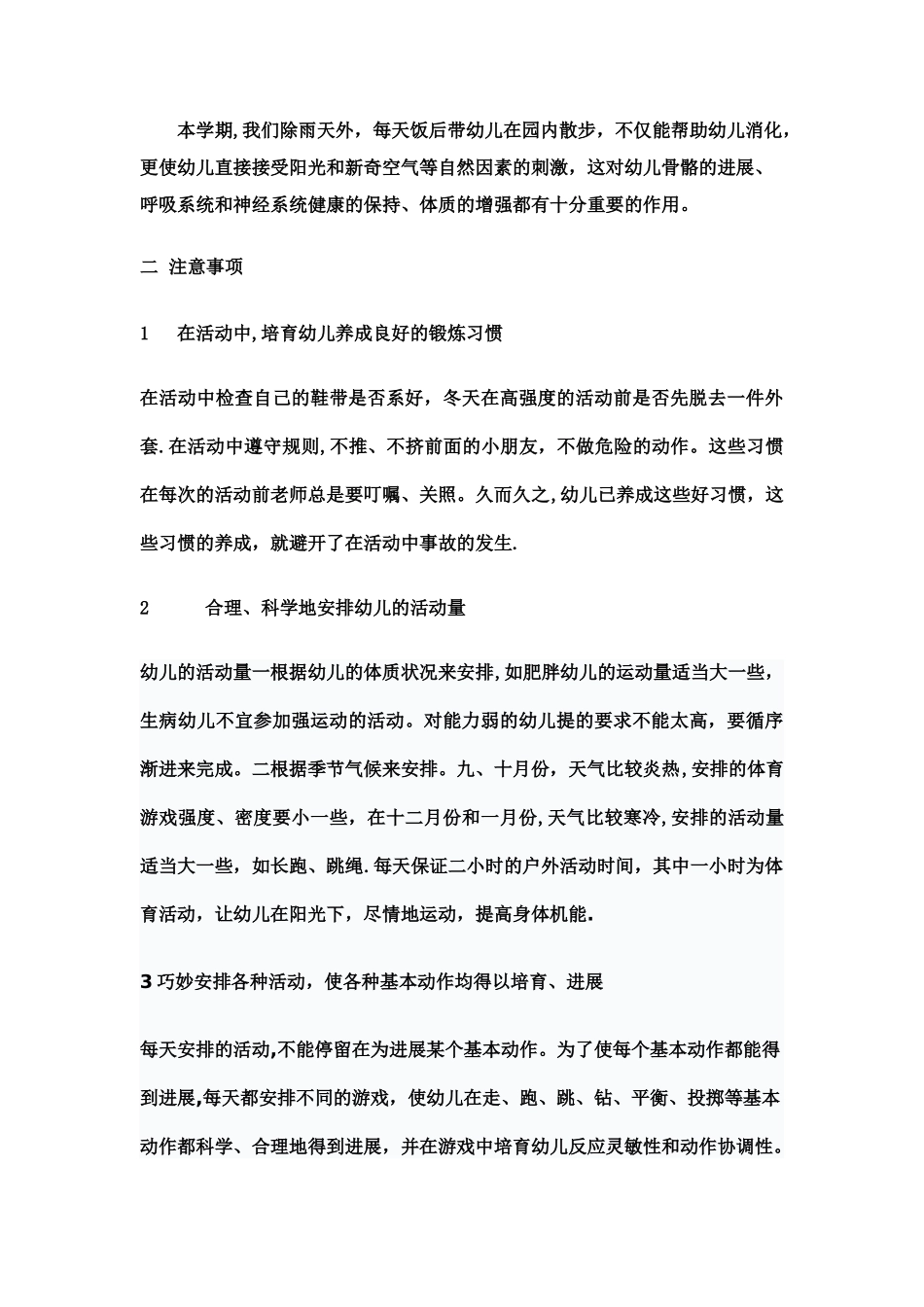 大班体育锻炼总结_第3页