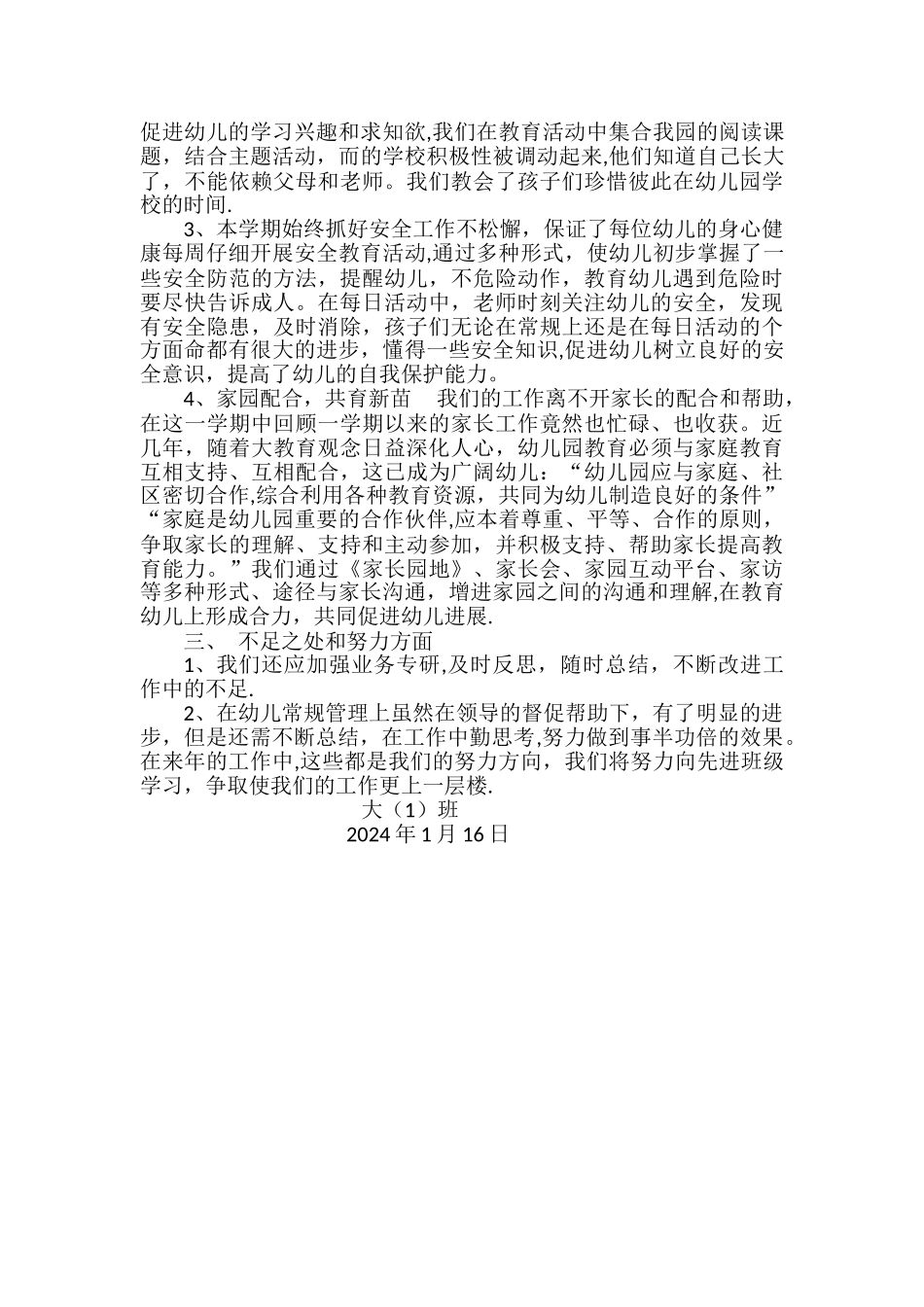 大班保教总结_第2页