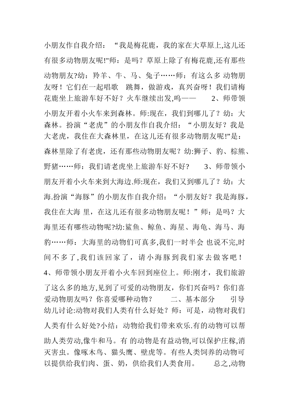 大班保护动物活动方案2024_第2页