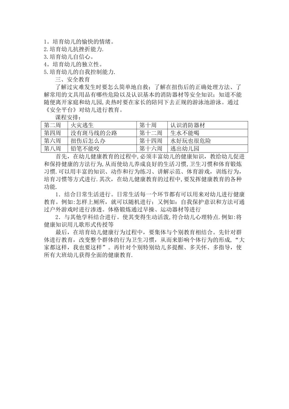 大班下学期健康教育计划_第2页