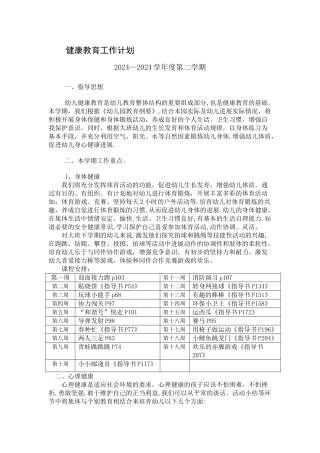 大班下学期健康教育计划