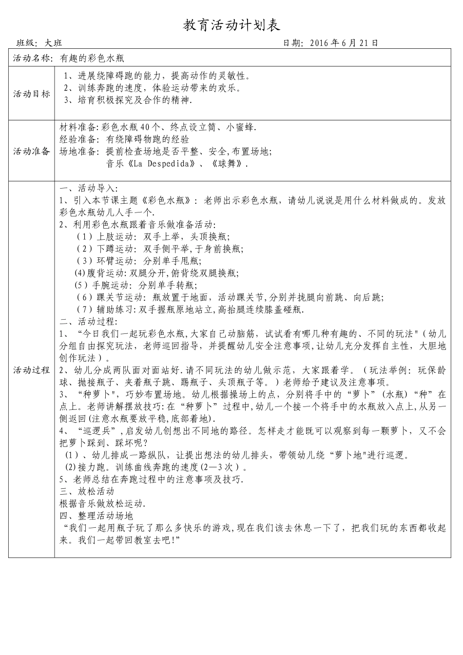 大班体能活动教案_第1页