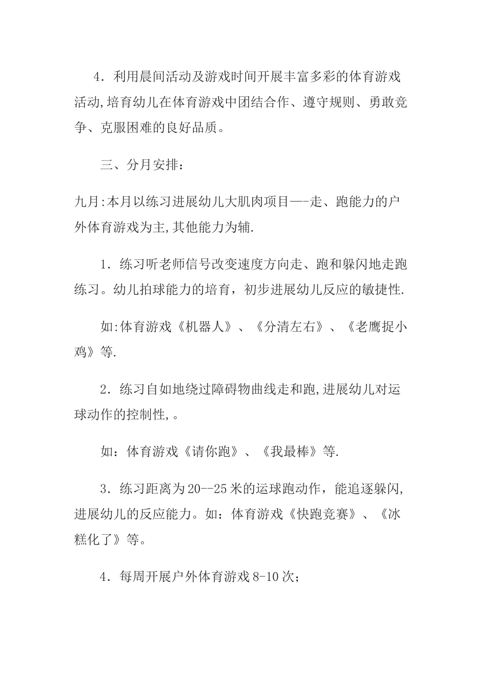 大班体能训练计划_第2页