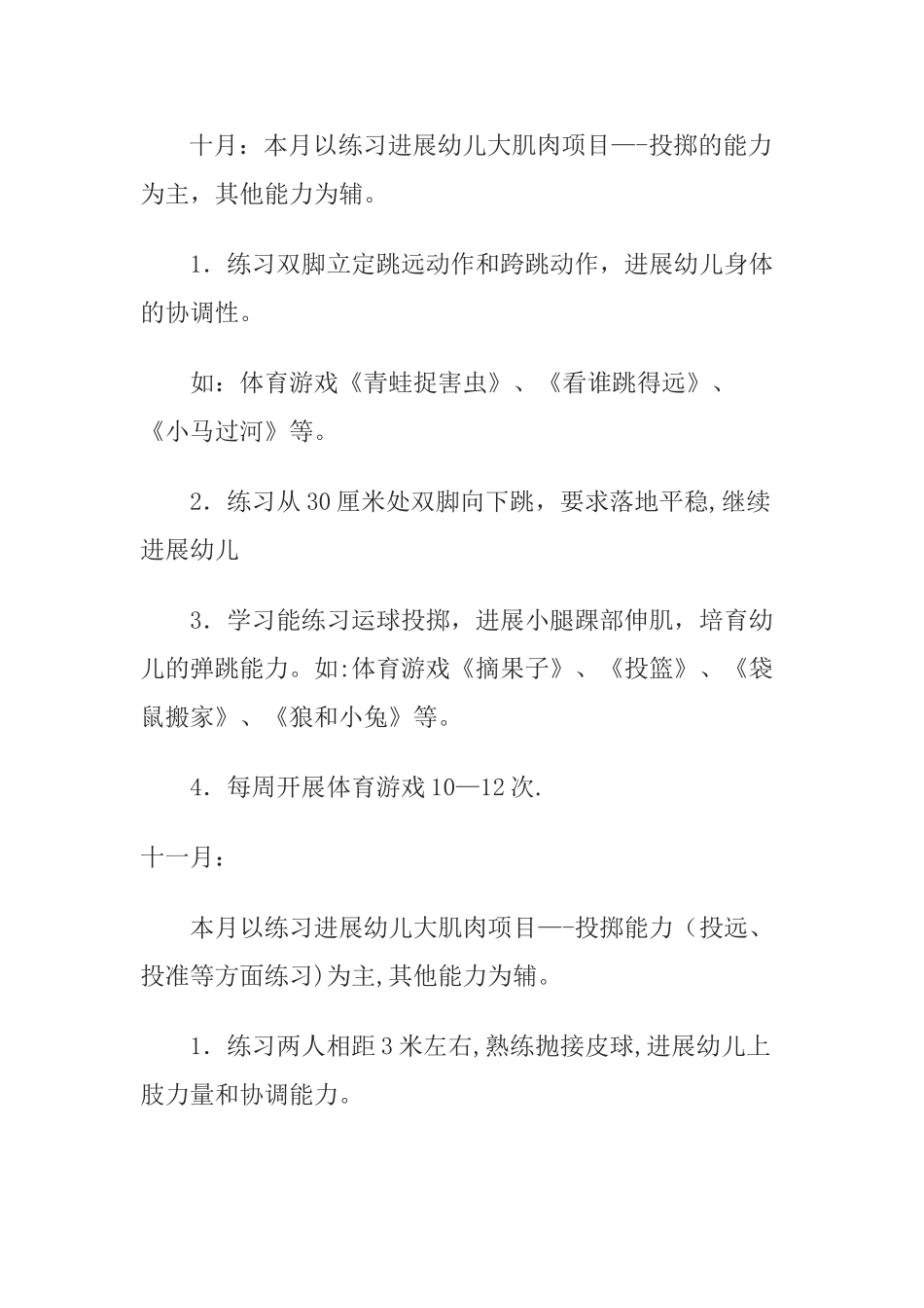 大班体能训练计划_第3页