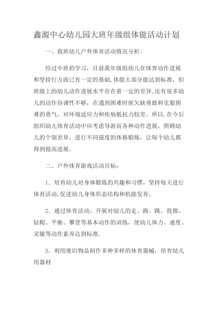大班体能训练计划