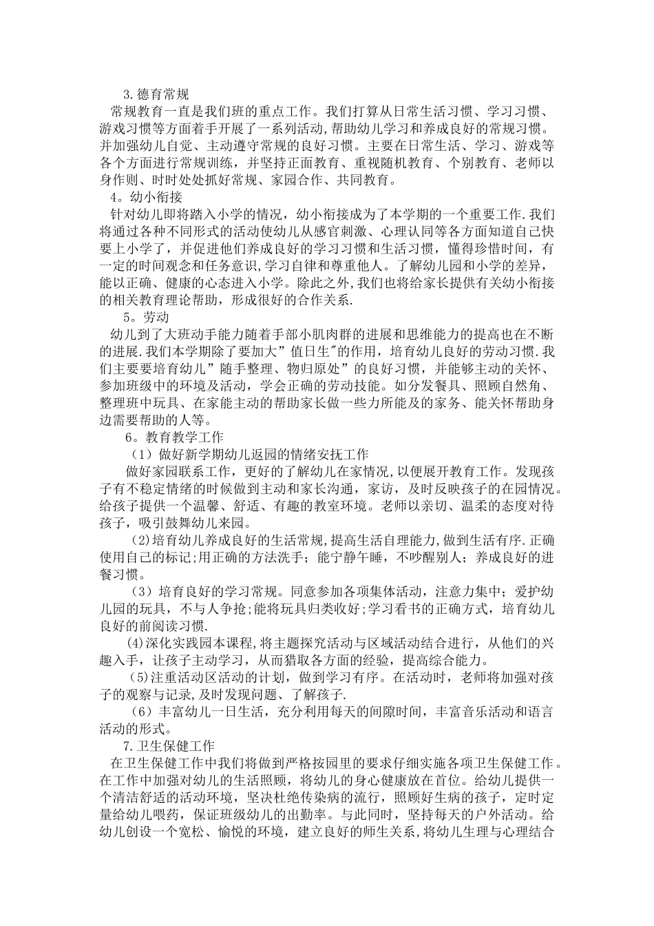 大班下学期工作计划_第2页