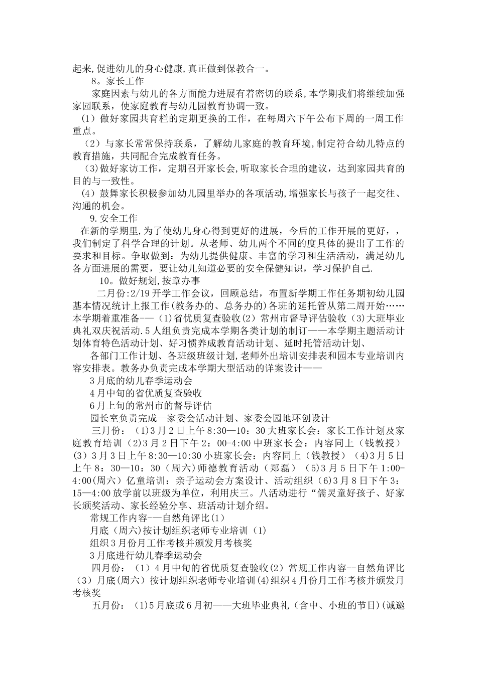 大班下学期工作计划_第3页