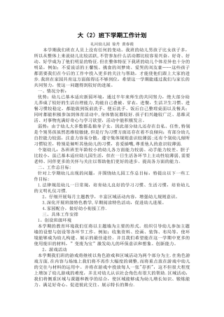 大班下学期工作计划