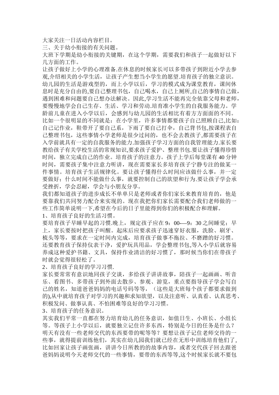大班下学期家长会计划_第2页
