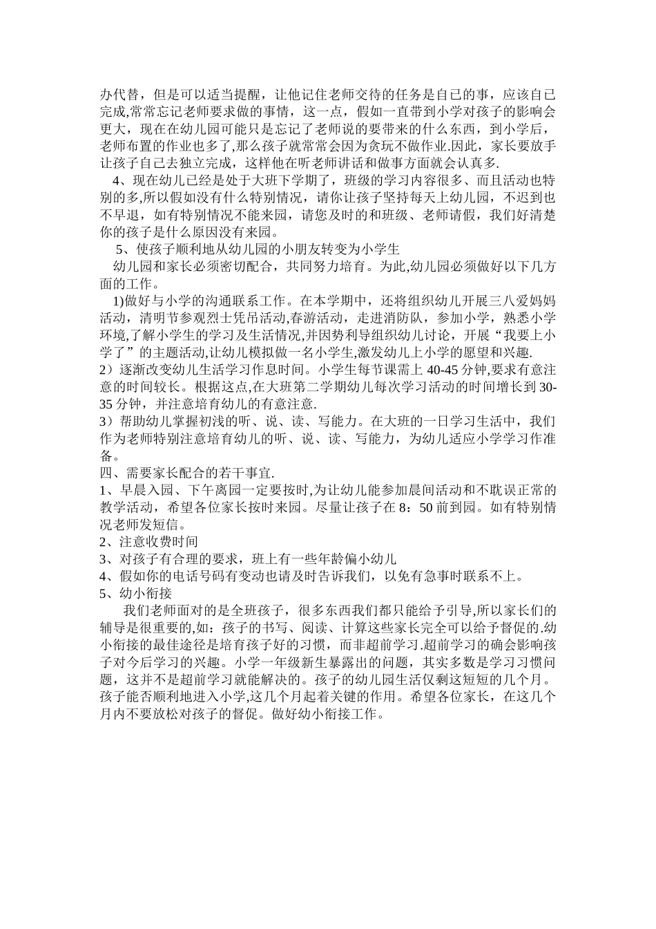 大班下学期家长会计划_第3页