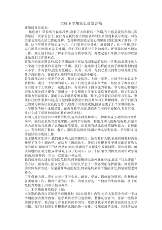 大班下学期家长会计划
