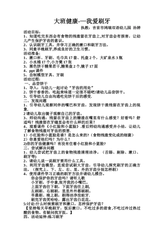 大班健康——我爱刷牙
