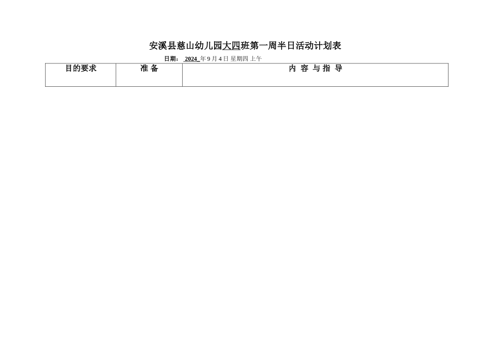 大班健康教案_第1页