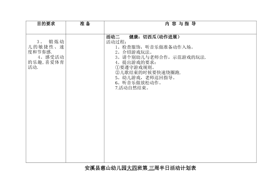 大班健康教案_第3页