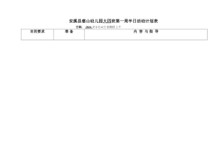 大班健康教案