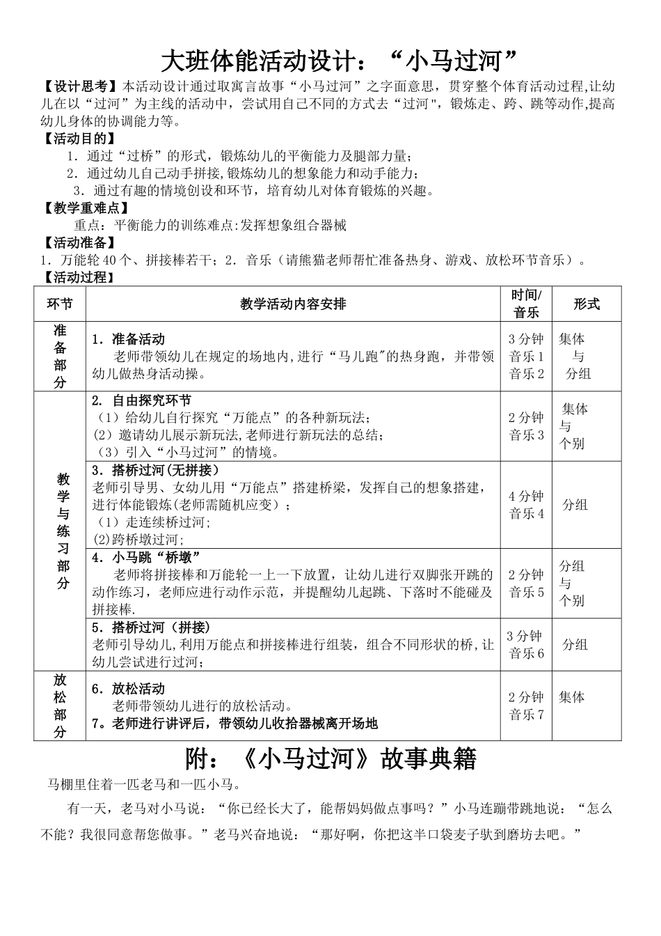 大班体能教案《小马过河》_第1页