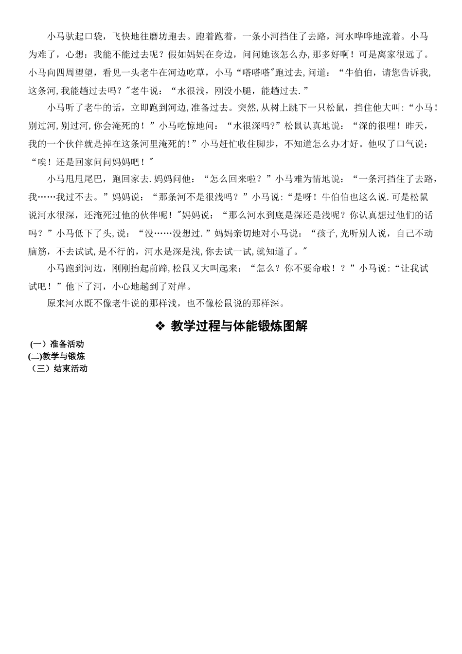 大班体能教案《小马过河》_第2页