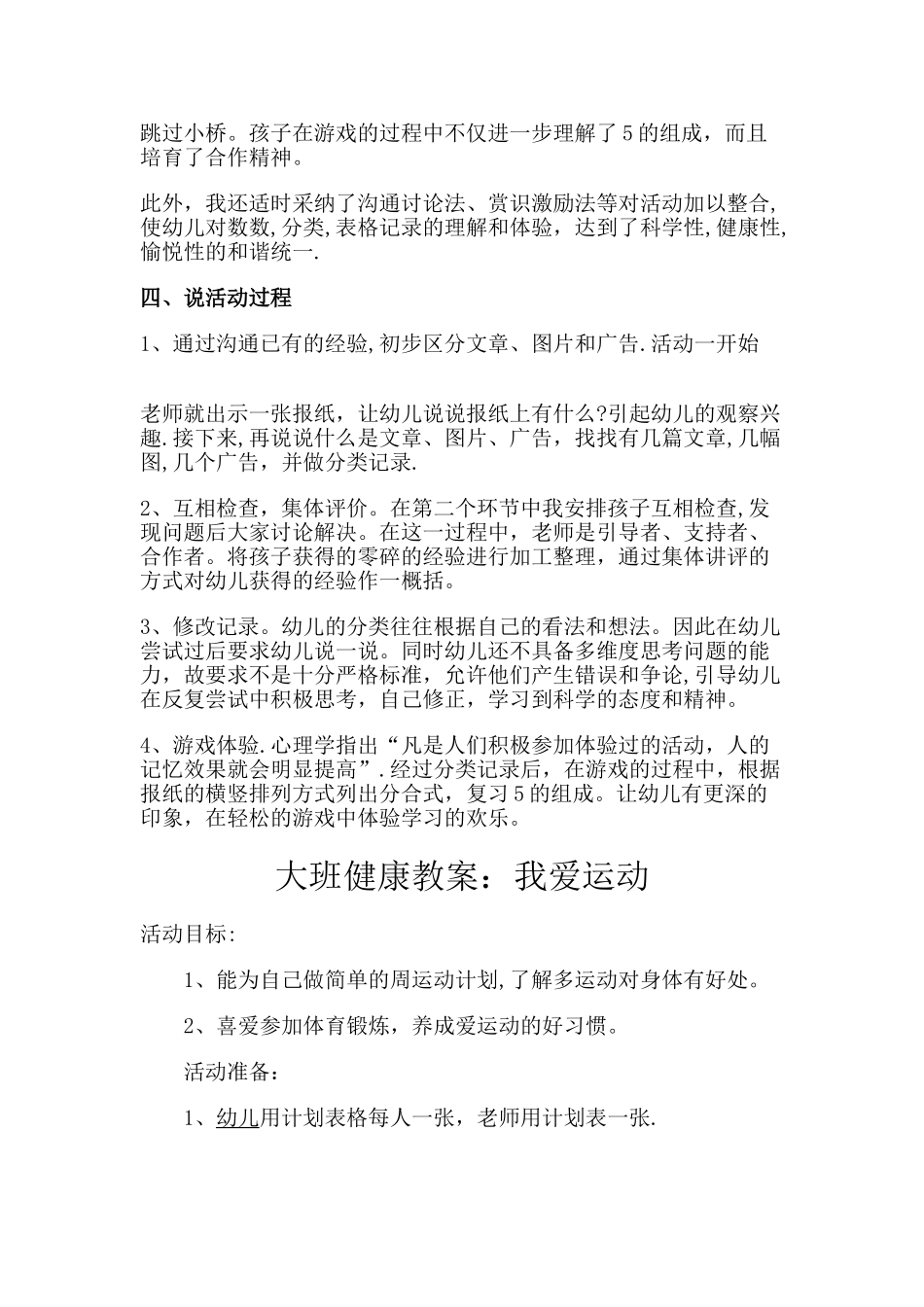 大班健康教案我爱运动_第2页