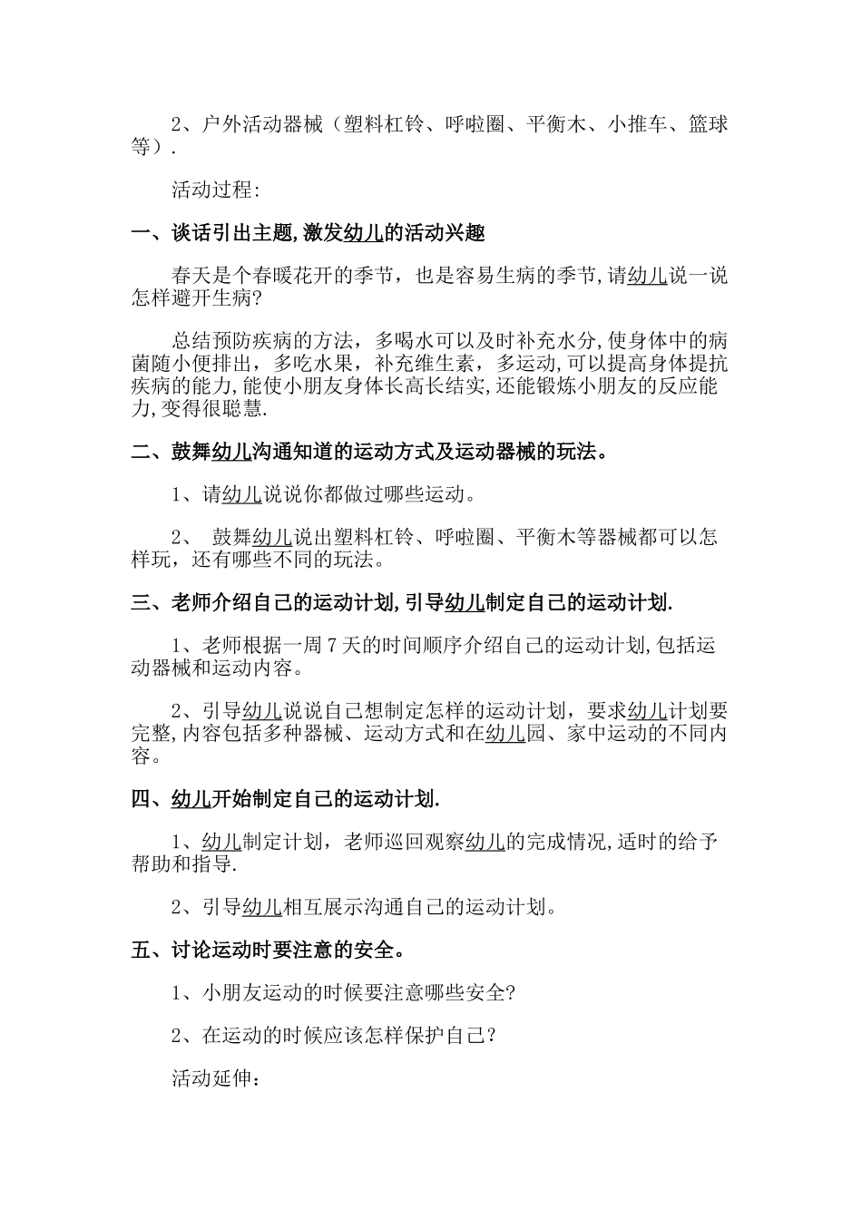 大班健康教案我爱运动_第3页