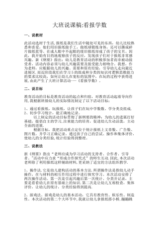 大班健康教案我爱运动