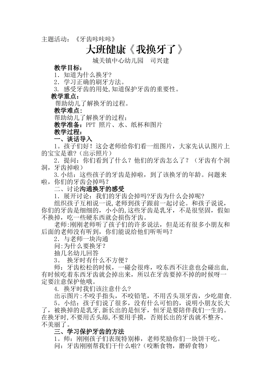 大班健康《我换牙了》教案_第1页