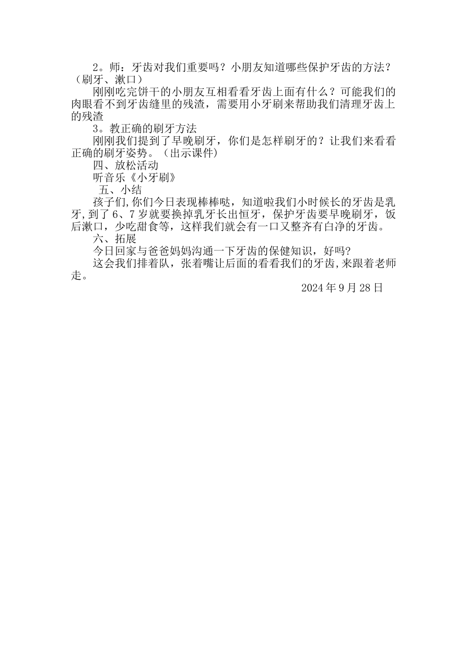 大班健康《我换牙了》教案_第2页