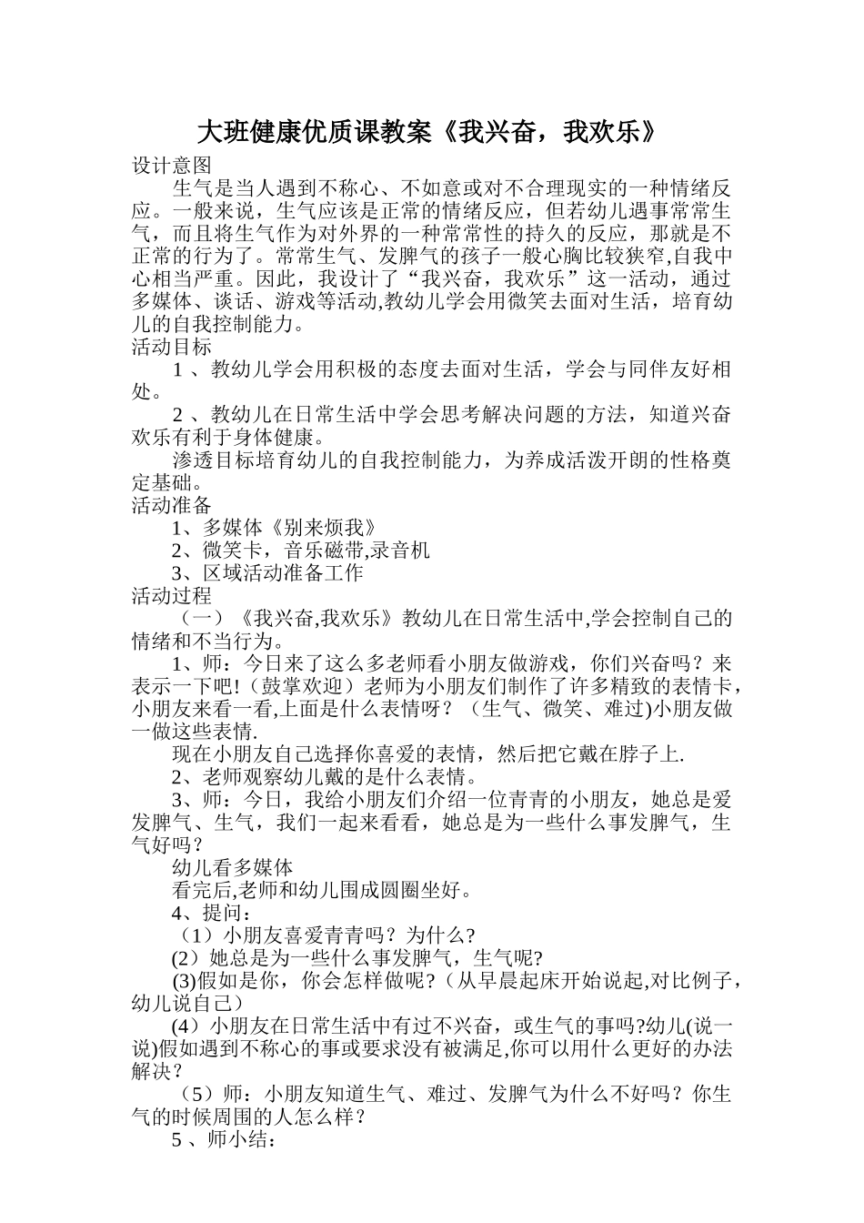 大班健康教案《我高兴-我快乐》_第1页