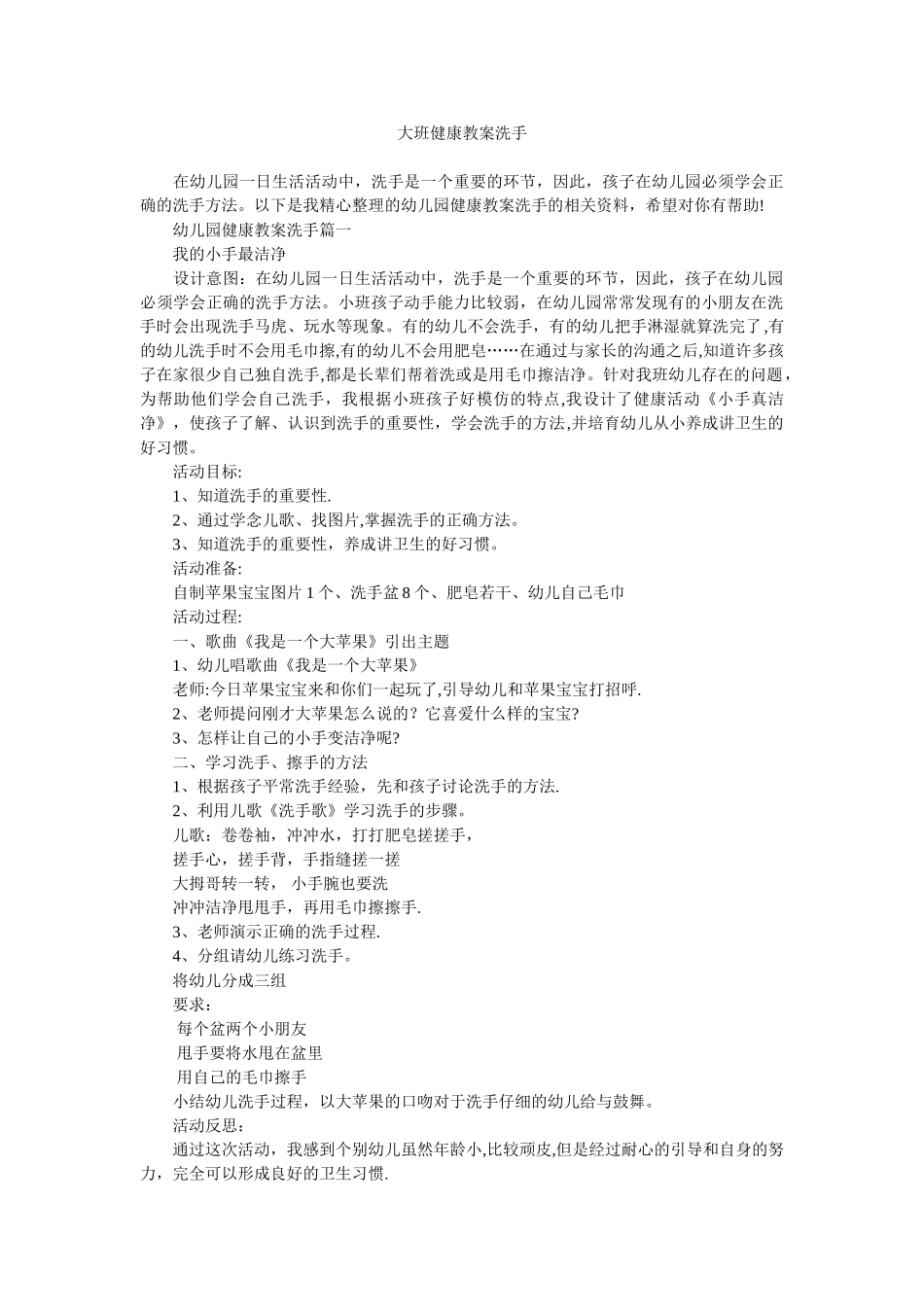 大班健康教案洗手_第1页